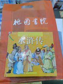 水浒传