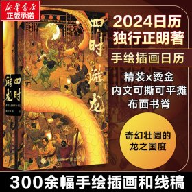 四时游龙 中国龙手绘插画日志