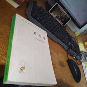 政治学