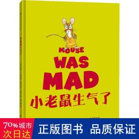 小老鼠生气了