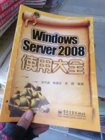 Windows Server 2008使用大全