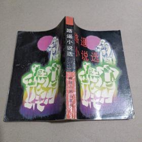 路遙小說選