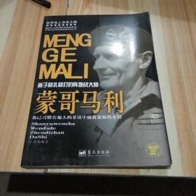 蒙哥马利