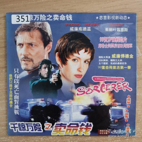351影视光盘vcd:千惊万险之卖命钱 二张光盘 简装作者:不详出版时间:建国