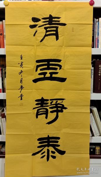 名称:清虚静泰 尺寸:136cm*69cm 作者:吴梦堂（中华国礼艺术家） 出处:三国