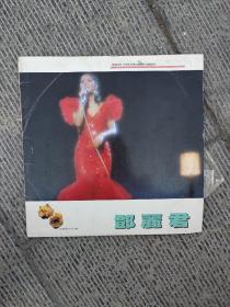 老唱片：邓丽君