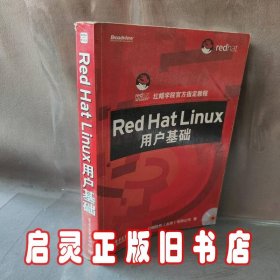 RedHatLinux用户基础