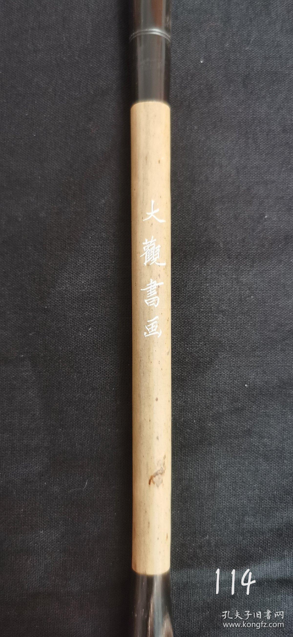 日本老毛笔玉泉堂大观书画未使用