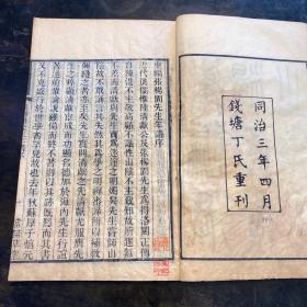 罕见！浙江嘉兴乌镇名人传记，清刻本《张杨园先生年谱》一册全。