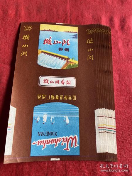 微山湖 烟标（10枚合售）