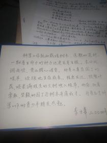中国科学院院士(1993年)，第三世界科学院院士李方华院士的一封信一页32开写的满满的