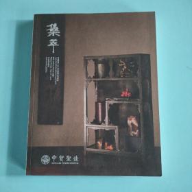 中贸圣佳2016春季艺术品拍卖会 集萃
