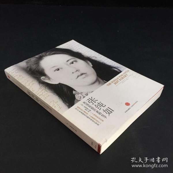 [张纯如:无法忘却历史的女子] 图书价格_书籍图片_网购评论_孔夫子