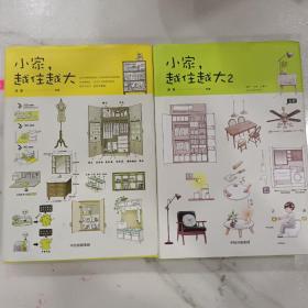 小家，越住越大《1》《2》