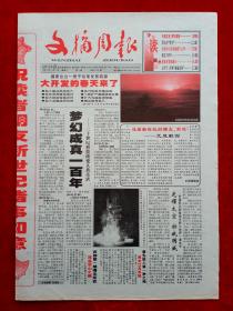 《文摘周報》2001—1—1，新世紀  馮玉祥  冰心  梁實秋