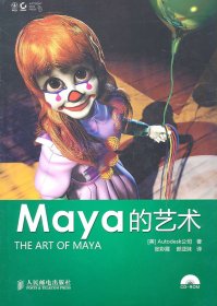（正版9新包邮）Maya的艺术-附光盘[美]Autodesk公司