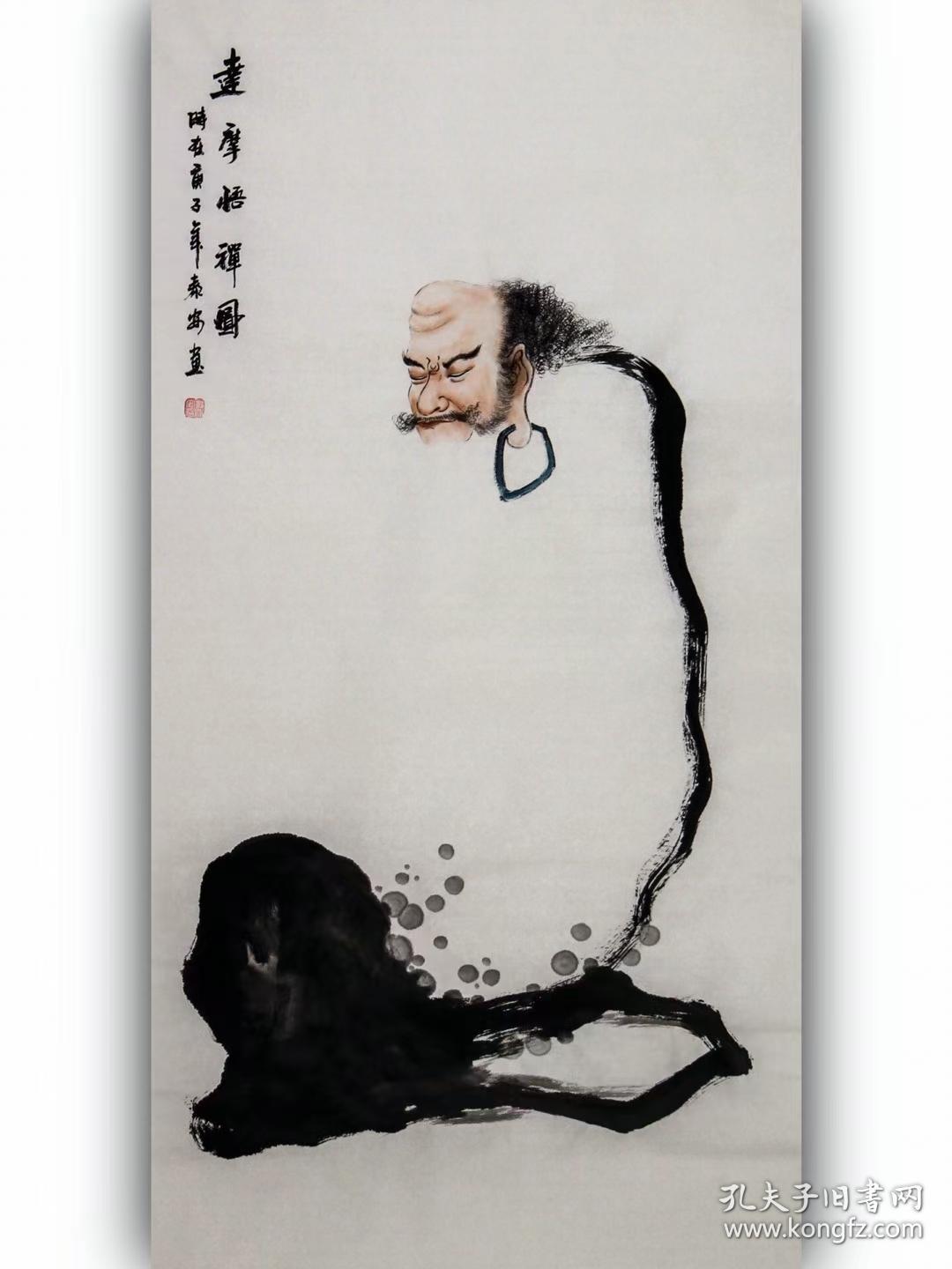 郭泰安 弥勒佛 达摩_国画_孔夫子旧书网