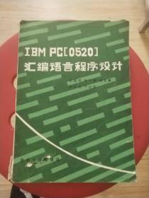 IBMPC【0520】