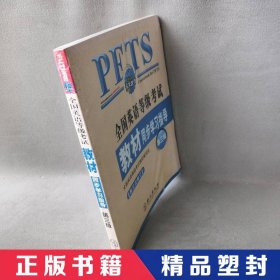 【精品塑封】 全国英语等级考试教材同步学习指导（D三级） 衣春霞 外文出版社 9787119037622 普通图书/综合性图书