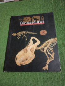 DIONSSAUROST《内蒙古恐龙大展》