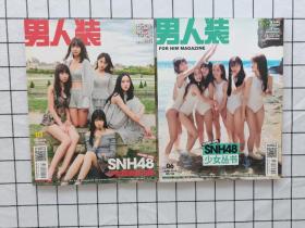 男人装SNH48:少女丛书+少女的香波古堡 两册合售