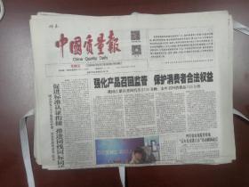 中国质量报2022年1月21日