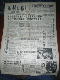 法制日报1992年6月15日