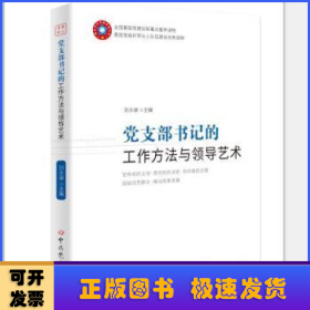 党支部书记实用手册(2020版)