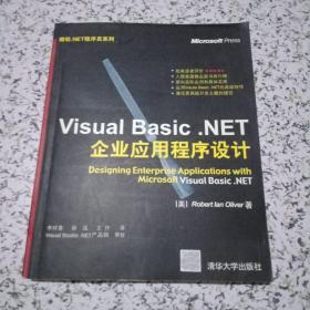 Visual Basic.NET 企业应用程序设计