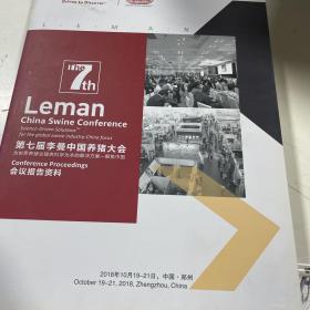 第七届李曼中国养猪大会2018世界猪业博览会 会议报告资料