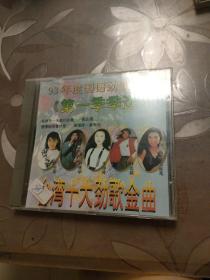 CD   93年度国语劲歌金曲第一季季选