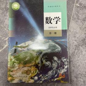 数学选择性必修第一册