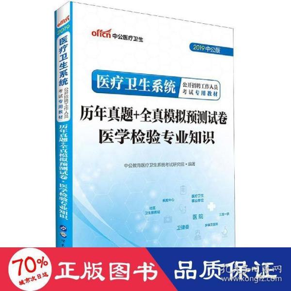 医学检验招聘_2019年江苏省丹阳市卫健委招聘 医学检验技术 事业有成班