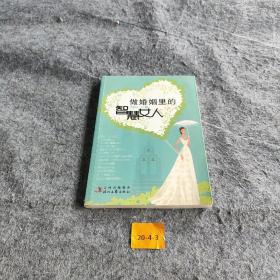 做婚姻里的智慧女人