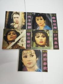 武則天10本齊套帶盒子(量小書，一萬一千多冊)
