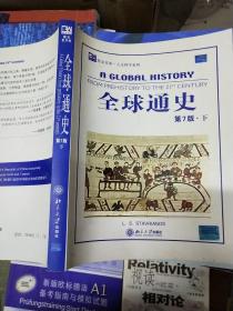 全球通史（英文第7版下）：From Prehistory to the 21st Century