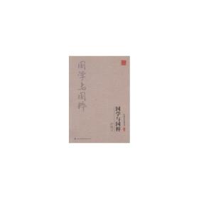許地山國學與國粹/中國學術名著叢書 中國現當代文學理論 許地山 新華正版