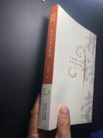 林语堂散文精选  一版一印库存未阅