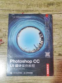 PhotoshopCCUI设计案例教程（全彩慕课版）