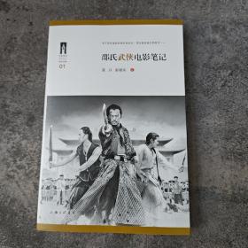 断版书· 邵氏武侠电影笔记