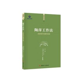 陶萍工作法(点钞技巧与假币识别)/大国工匠工作法丛书