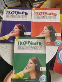 俄语听力课堂（1。2。3）3册合售，1、2附盘！