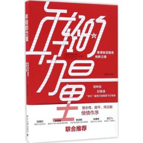 新华正版 年轻的力量 童泽林 9787301277652 北京大学出版社 2016-11-01