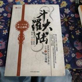 斗羅大陆