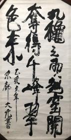 张士元（著名学者教授）笔名京都大元，为胡爽庵入室弟子。现任现任民建中央文化委员会委员，中国著名学者、画家、教授、政协委员，民建美术家支部主任，中国乾坤湾文化开拓者，山戎文化发祥地的发现者，承德棒山千古之迷破译者，山戎文化大型专题电视片《寰古的图腾》总策划，曾获美术作品奖、美术论文奖、美术设计奖。136×68