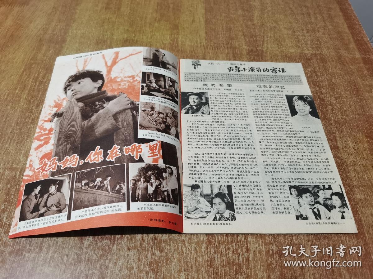 80年代老杂志电影世界1982年第6期
