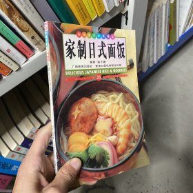 家制日式面饭:中英对照:[图集]