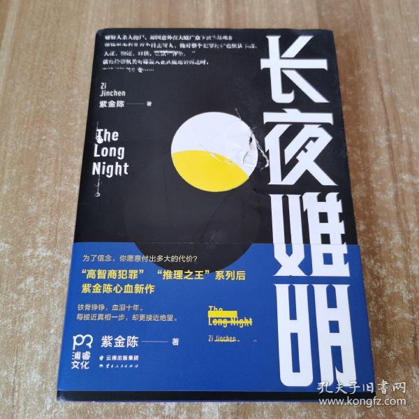 长夜难明