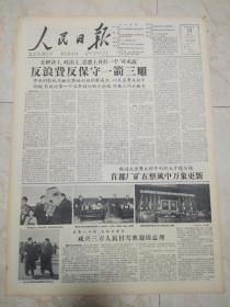 人民日报1958年2月17日 12版。在经济上，政治上，思想上再打一个“歼灭战 ”。首都厂矿在整风中问项更新 。咸兴3万人民冒雪，欢迎周总理 。