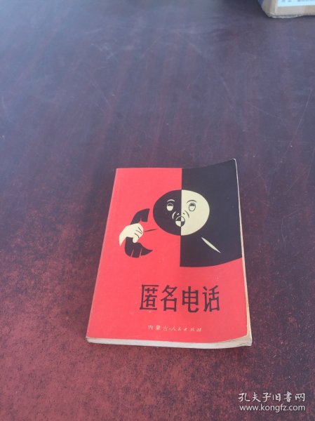 《匿名电话》阅读答案